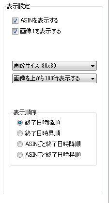 ヤフオクキーワード管理ツール 検索結果 検索 表示設定の説明