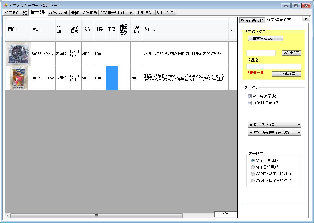 ヤフオクキーワード管理ツール 検索結果 検索 表示設定の説明